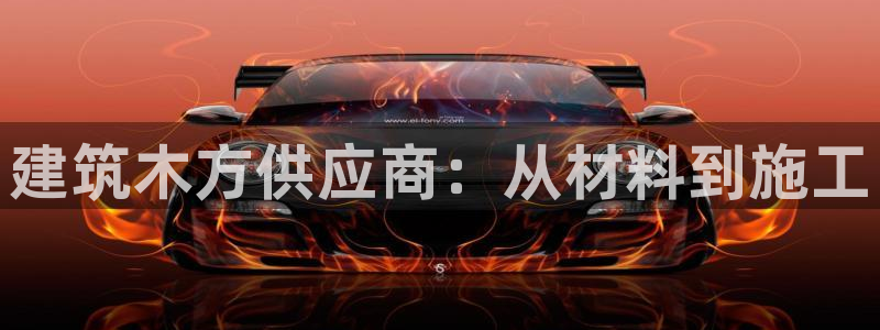 和记官网开户 银博网