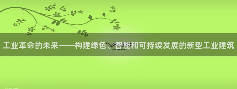 和记电官网